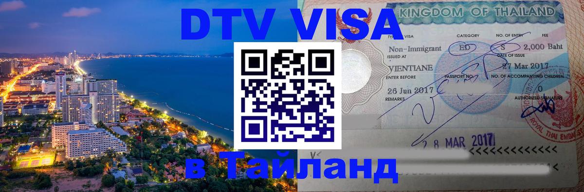 Оформление DTV визы под ключ: стоимость и тарифы, только загранпаспорт - 
